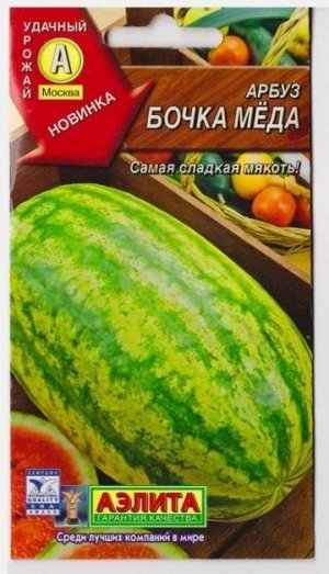 Арбуз Бочка меда (Код: 3012)