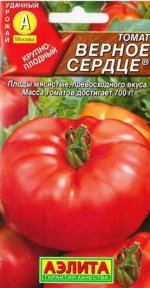 Томат Верное Сердце (Код: 86297)