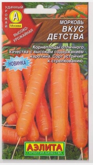 Морковь Вкус детства (Код: 76261)