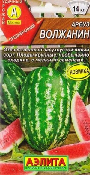 Арбуз Волжанин (Код: 87577)