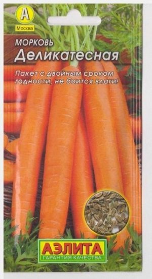Морковь Деликатесная (Код: 4464)