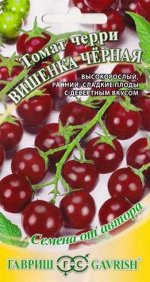 Томат Вишенка Черная (Код: 82211)