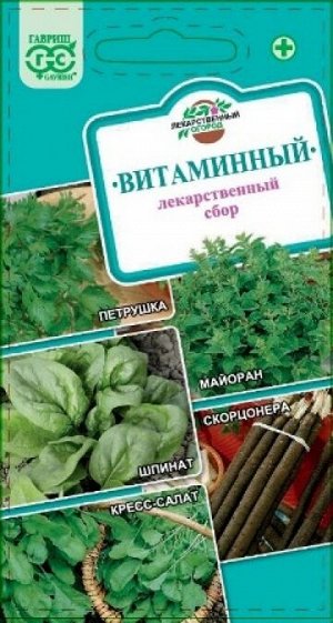 Лекарственный огород Витаминный (Код: 87929)