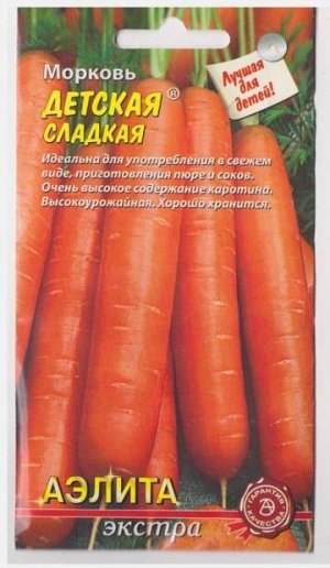 Морковь Детская сладкая (Код: 9162)