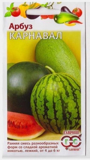 Арбуз Карнавал смесь (Код: 7738)
