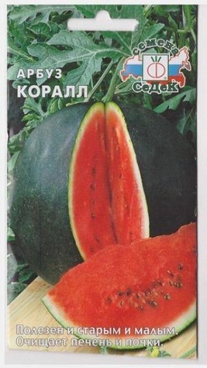 Арбуз Коралл (Код: 5433)