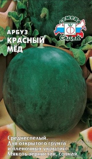 Арбуз Красный мед (Код: 89266)