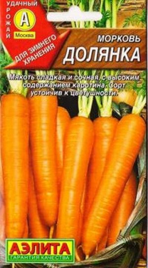 Морковь Долянка (Код: 8676)