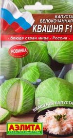 Капуста б/к Квашня F1 (Код: 85748)