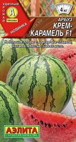 Арбуз Крем-карамель F1 (Код: 89685)