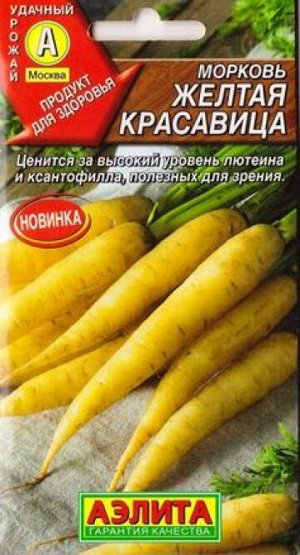 Морковь Желтая красавица (Код: 85128)