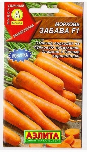 Морковь Забава F1 (Код: 8842)