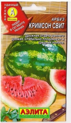Арбуз Кримсон Свит (Код: 79324)