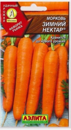 Морковь Зимний нектар (Код: 14287)