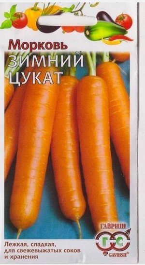 Морковь Зимний цукат (Код: 10419)