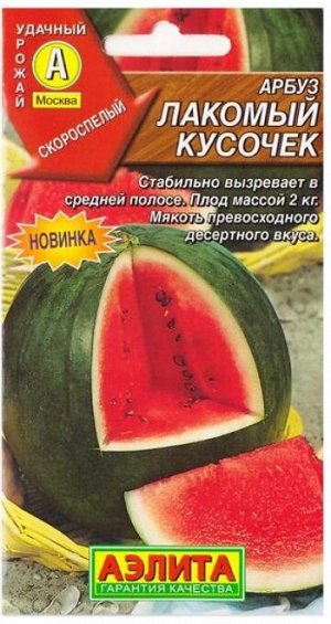 Арбуз Лакомый Кусочек (Код: 79325)