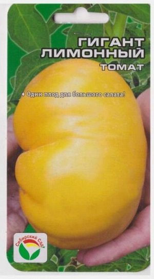 Томат Гигант Лимонный (Код: 9594)
