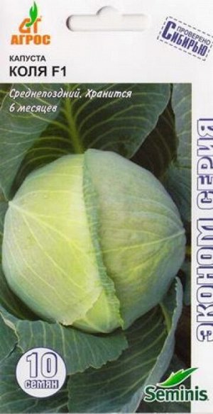 Капуста б/к Коля F1 (Код: 84922)