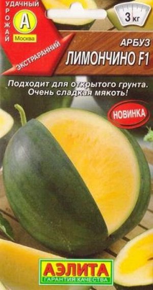 Арбуз Лимончино F1 (Код: 86726)