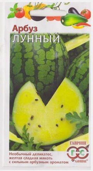 Арбуз Лунный с желтой мякотью (Код: 81064)