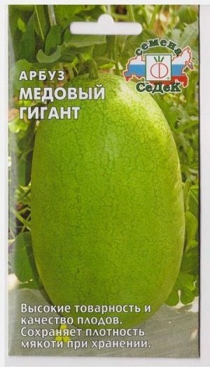 Арбуз Медовый гигант (Код: 13572)