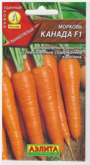 Морковь Канада F1 (Код: 8527)