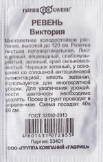 Ревень Виктория ч/б (Код: 82217)