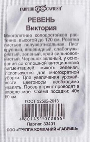Ревень Виктория ч/б (Код: 82217)
