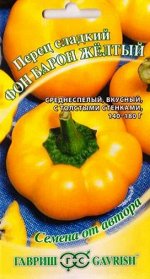 Перец Фон Барон желтый (Код: 84629)