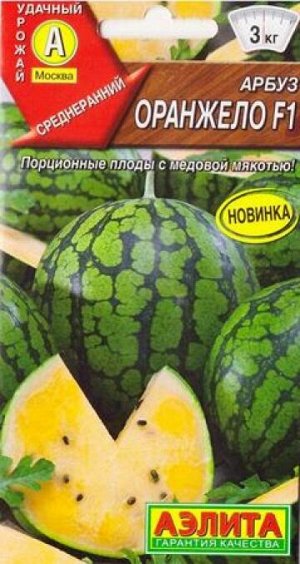 Арбуз Оранжело F1 (Код: 86727)