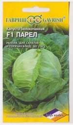 Капуста б/к Парел F1 (Код: 81087)