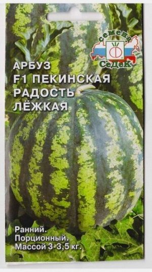 Арбуз Пекинская радость Лежкая (Код: 10132)