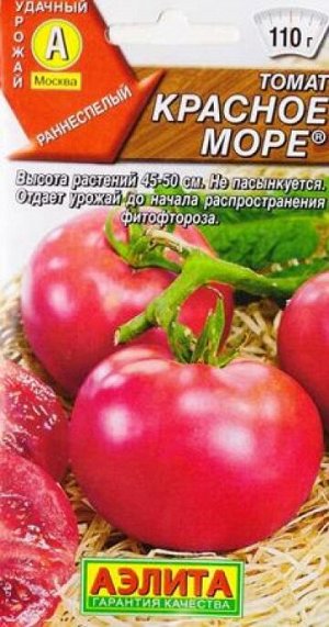 Томат красное море отзывы фото урожайность