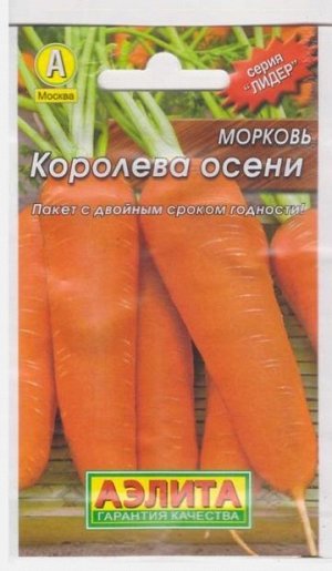 Морковь Королева осени (Код: 68427)