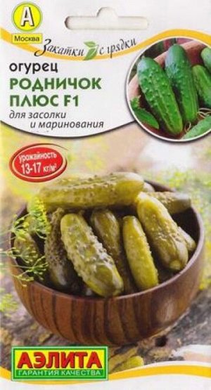 Огурец Родничок плюс F1 (Код: 87487)