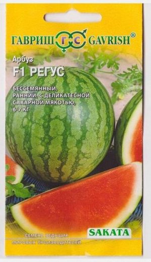 Арбуз Регус F1 (Код: 6754)