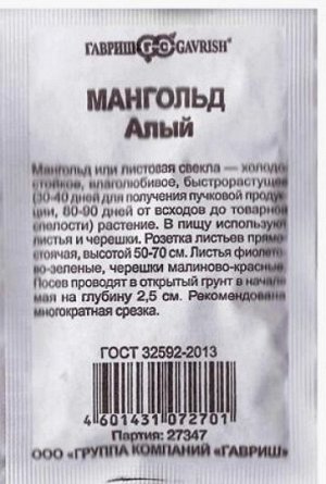 Мангольд Алый ч/б (Код: 80849)
