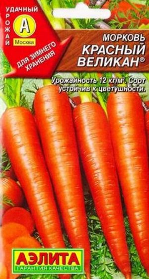 Морковь Красный великан (Код: 7655)