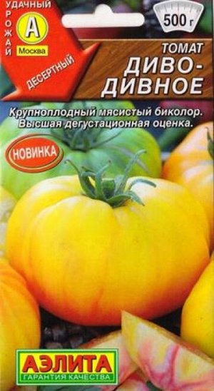 Томат Диво Дивное (Код: 86753)