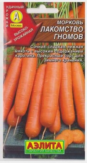 Морковь Лакомство Гномов (Код: 15808)