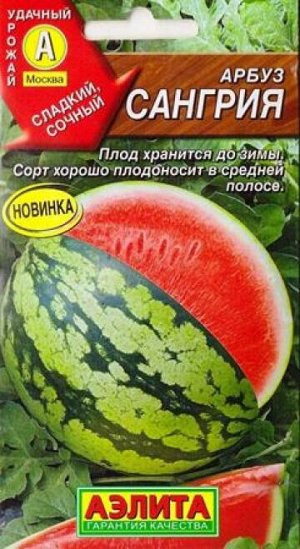 Арбуз Сангрия (Код: 82272)