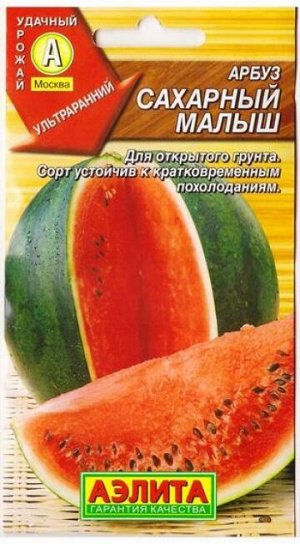 Арбуз Сахарный малыш (Код: 79326)