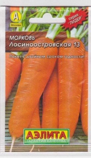 Морковь Лосиноостровская 13 (Код: 68918)