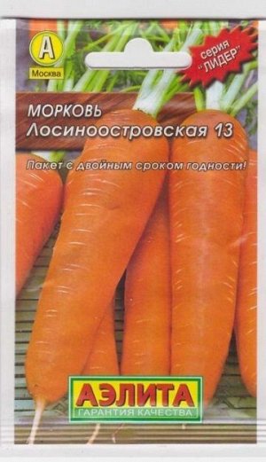 Морковь Лосиноостровская 13 (Код: 68918)