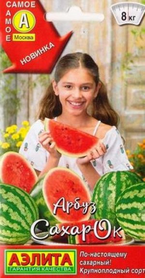 Арбуз Сахарок (Код: 87446)