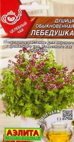 Душица Лебедушка (Код: 87458)