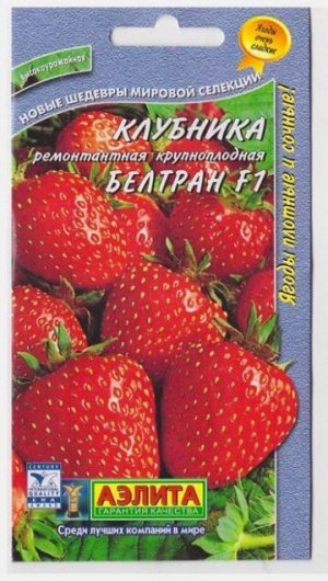 Клубника Белтран F1 (Код: 67483)