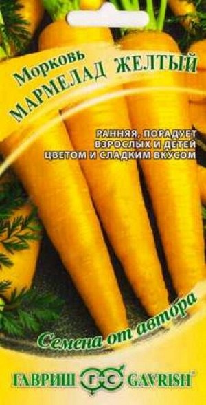 Морковь Мармелад желтый (Код: 87310)