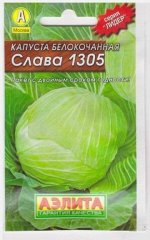 Капуста б/к Слава 1305 (Код: 7719)