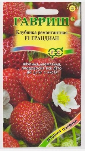 Клубника Грандиан F1 (Код: 74156)
